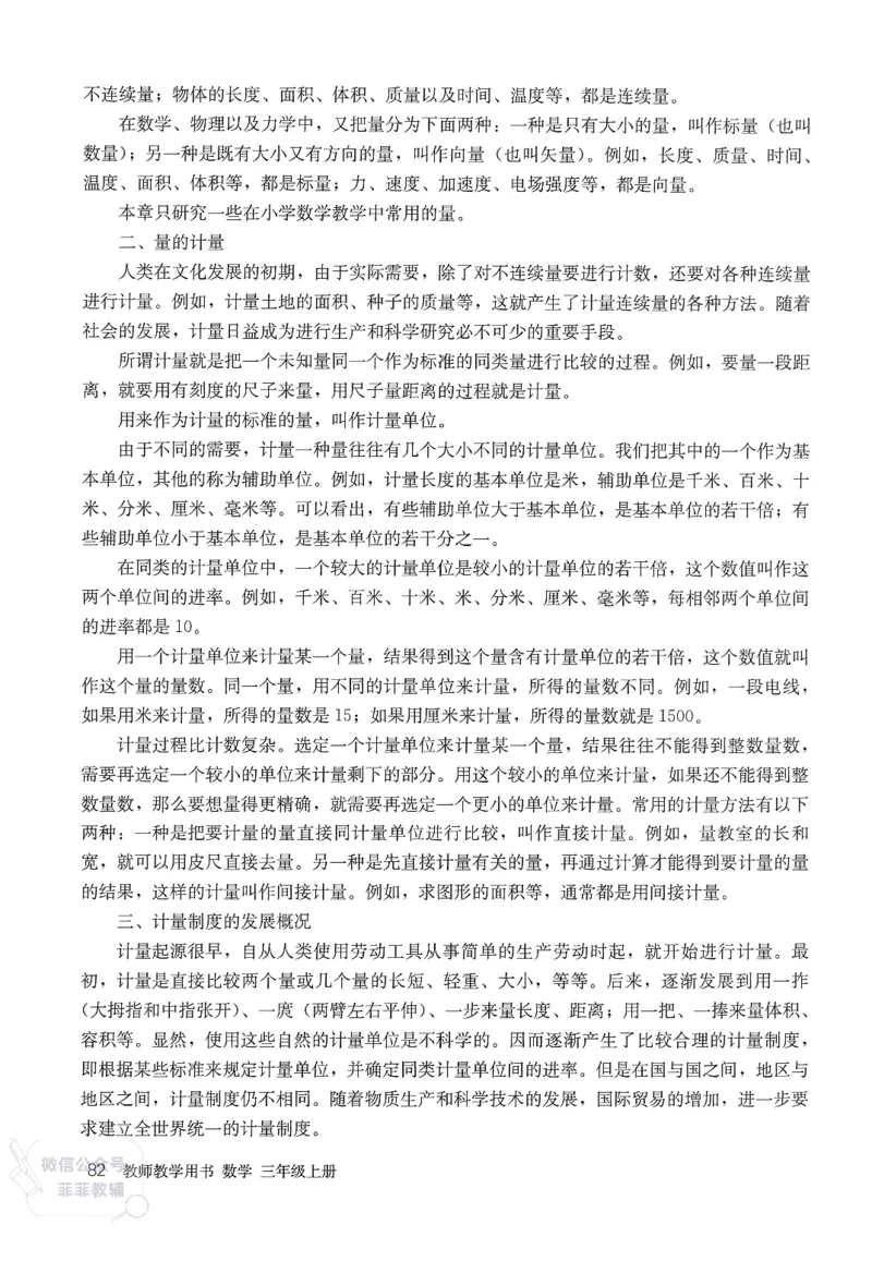 人教版教师教学用书数学三年级上册_《教师教学用书（教参）》25秋数学1-6年级上册（人教版）