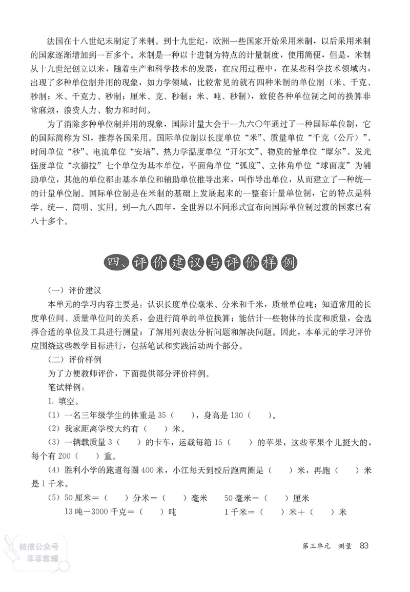 人教版教师教学用书数学三年级上册_《教师教学用书（教参）》25秋数学1-6年级上册（人教版）