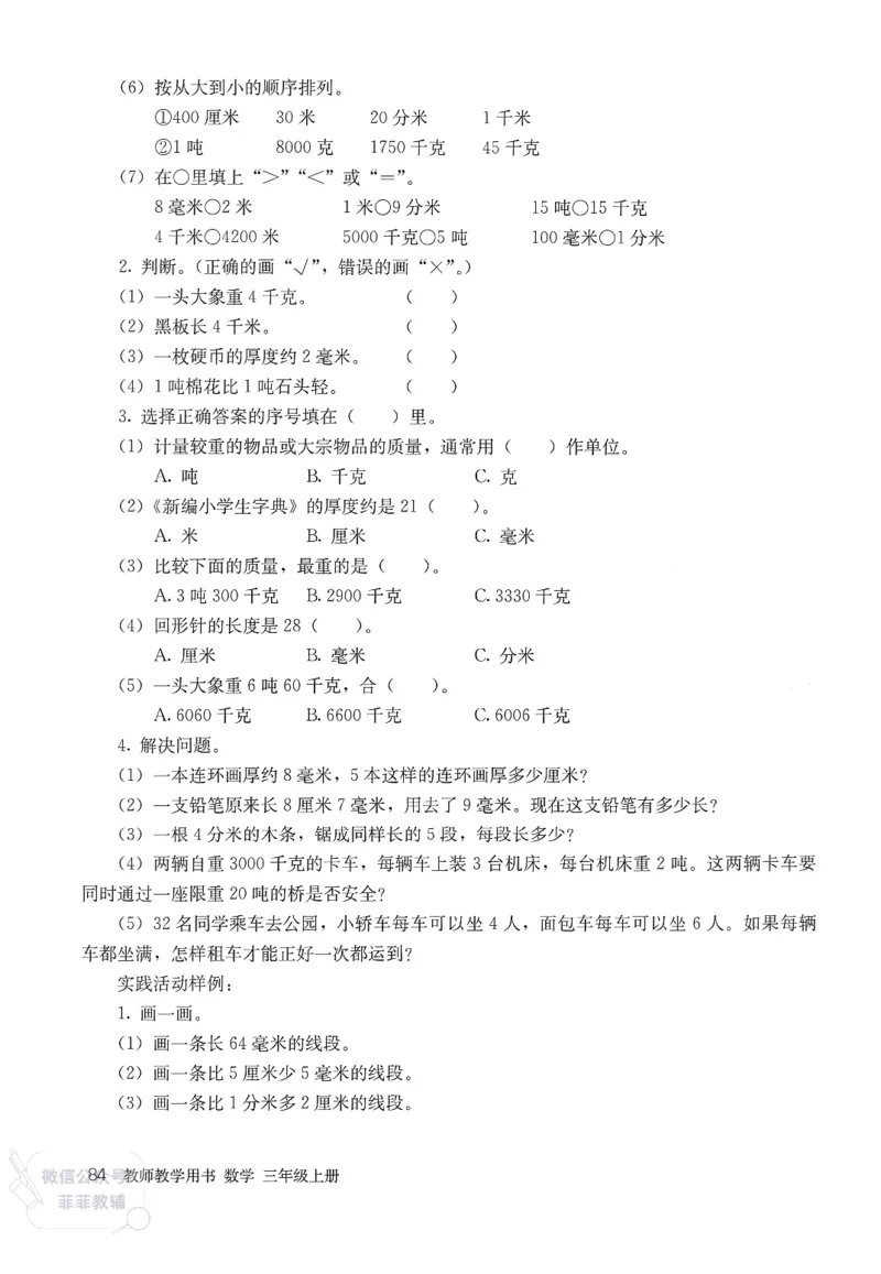 人教版教师教学用书数学三年级上册_《教师教学用书（教参）》25秋数学1-6年级上册（人教版）