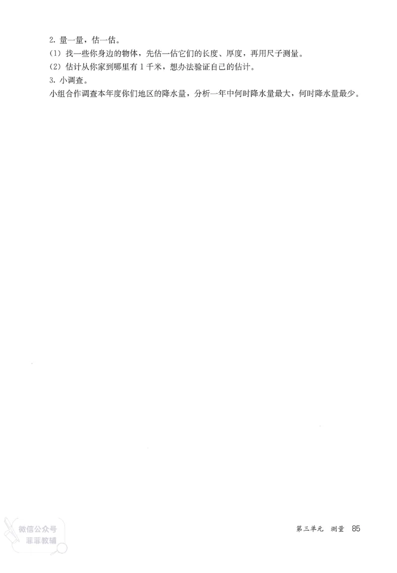 人教版教师教学用书数学三年级上册_《教师教学用书（教参）》25秋数学1-6年级上册（人教版）