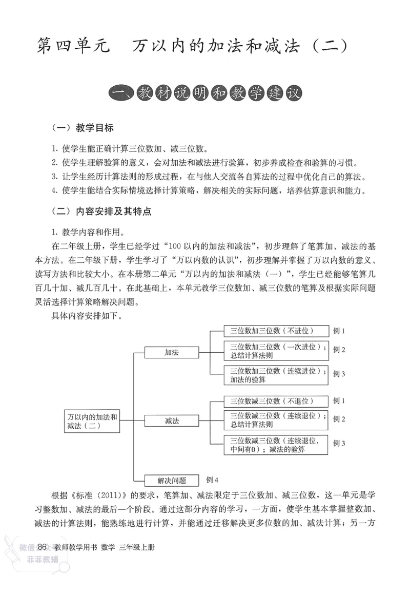 人教版教师教学用书数学三年级上册_《教师教学用书（教参）》25秋数学1-6年级上册（人教版）