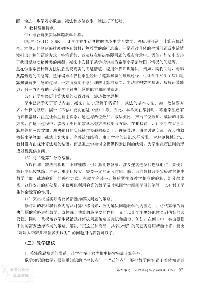 人教版教师教学用书数学三年级上册_《教师教学用书（教参）》25秋数学1-6年级上册（人教版）