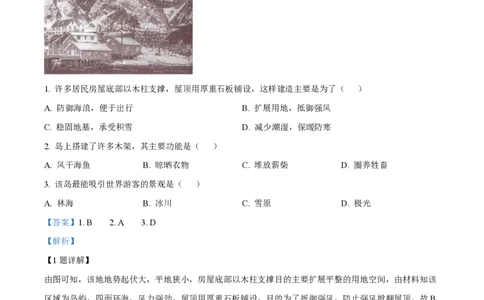 2022年高考地理试卷（江苏）（解析卷）_地理历年高考真题_新&middot;PDF版2008-2025&middot;高考地理真题_地理（按试卷类型分类）2008-2025_自主命题卷&middot;地理（2008-2025）_江苏自主命题&middot;地理（2008-2025）