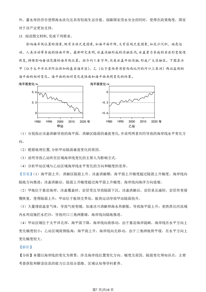 2022年高考地理试卷（全国乙卷）（解析卷）_地理历年高考真题_新&middot;PDF版2008-2025&middot;高考地理真题_地理（按省份分类）2008-2025_2012-2025&middot;（安徽）地理高考真题