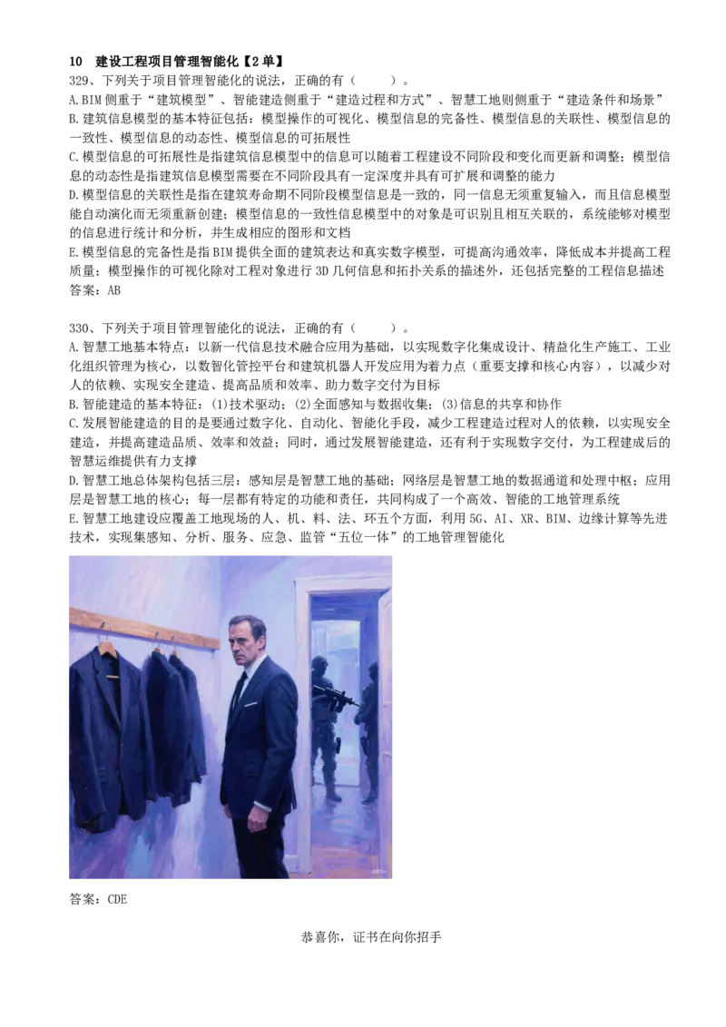 74.74-第10章-建设工程项目管理智能化_2026年一级建造师_2026年一建管理_2025年一建管理SVIP_03-习题精析✿实战特训✿模考通关_38-管理《高频考题400题》关宇SMR