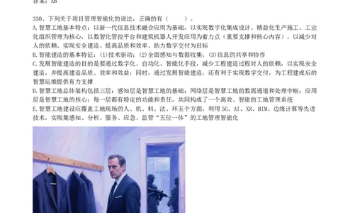 74.74-第10章-建设工程项目管理智能化_2026年一级建造师_2026年一建管理_2025年一建管理SVIP_03-习题精析✿实战特训✿模考通关_38-管理《高频考题400题》关宇SMR