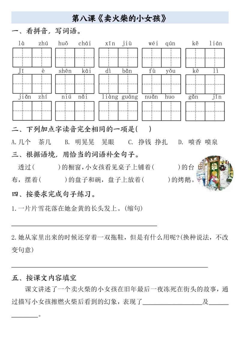 全册一课一练（空白）三上语文_3年级小红书最新热门资料