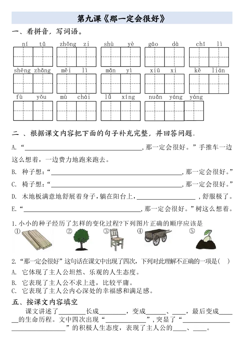 全册一课一练（空白）三上语文_3年级小红书最新热门资料