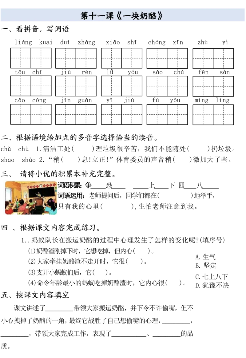 全册一课一练（空白）三上语文_3年级小红书最新热门资料