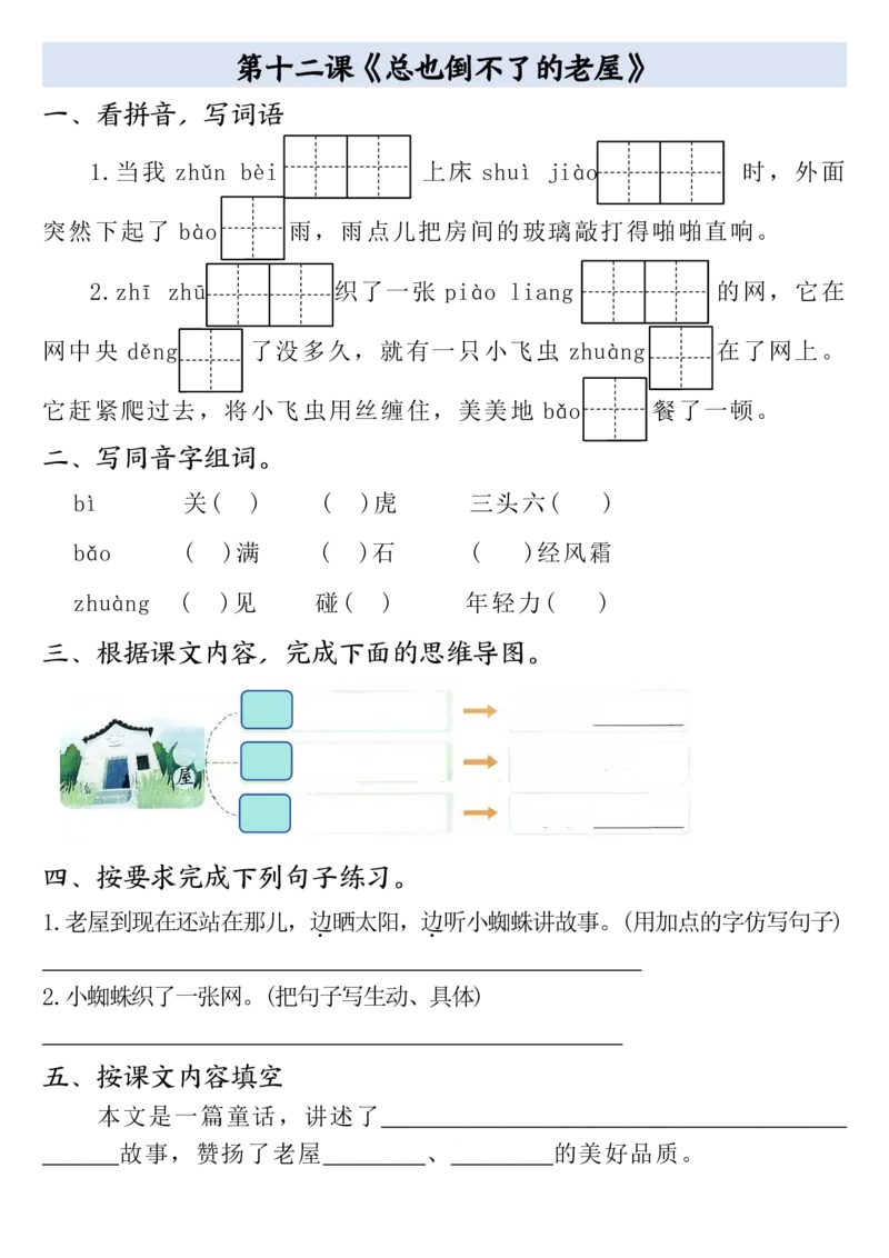 全册一课一练（空白）三上语文_3年级小红书最新热门资料