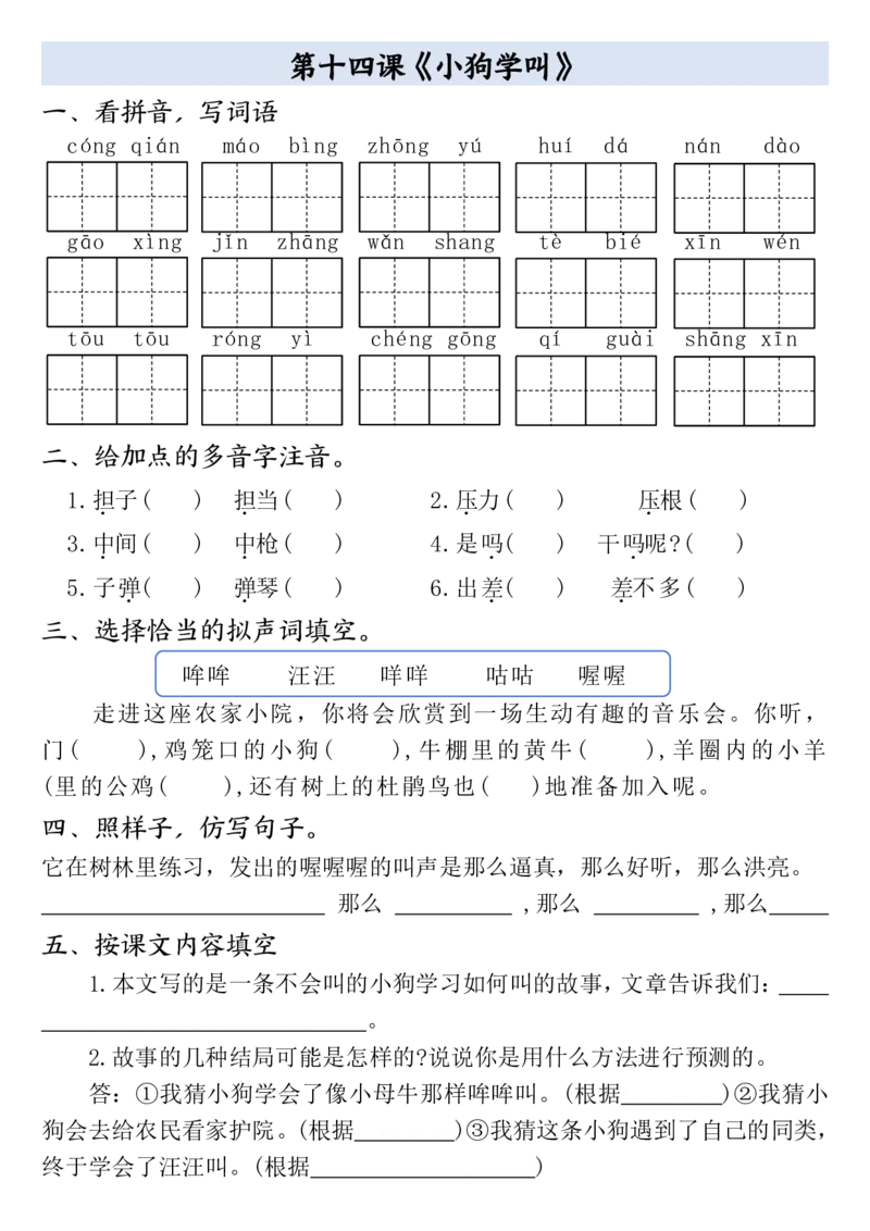 全册一课一练（空白）三上语文_3年级小红书最新热门资料