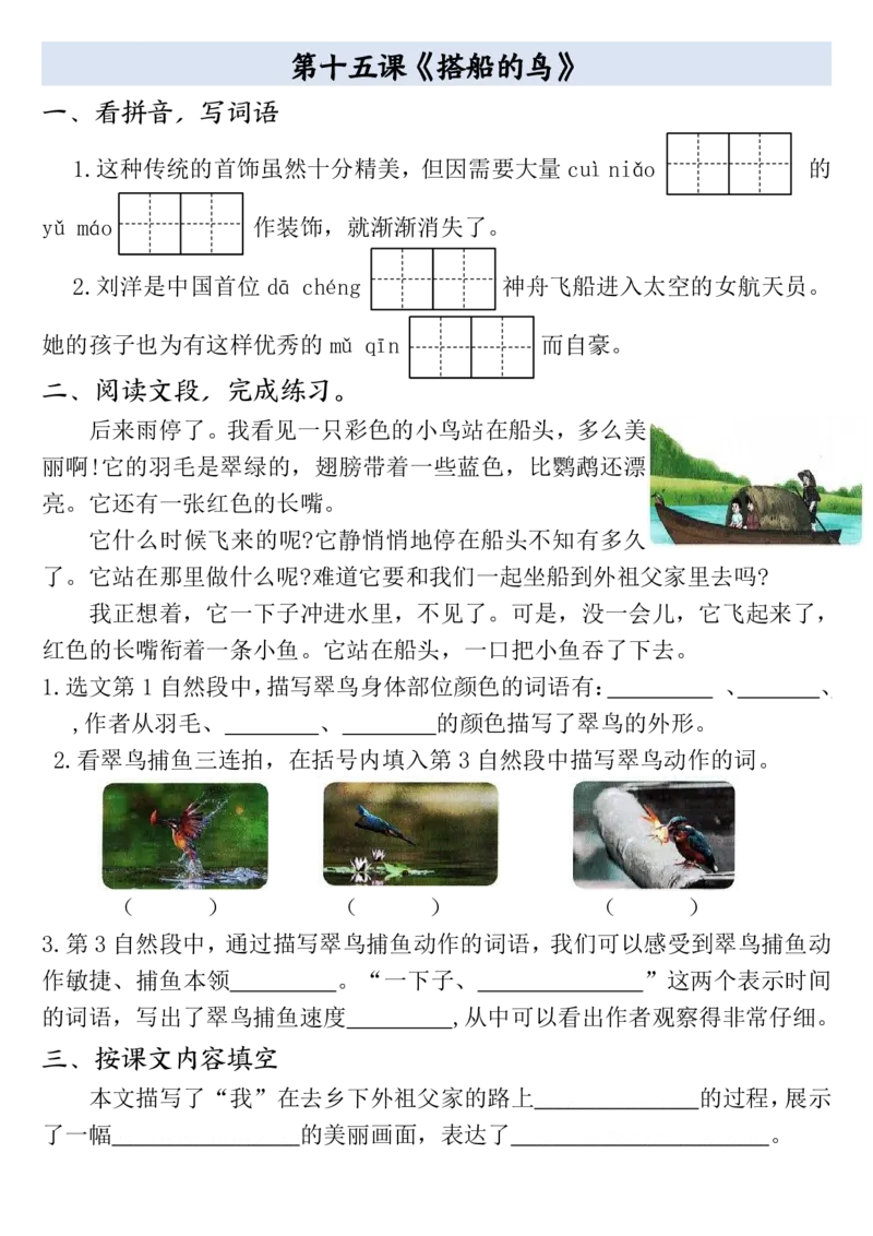 全册一课一练（空白）三上语文_3年级小红书最新热门资料