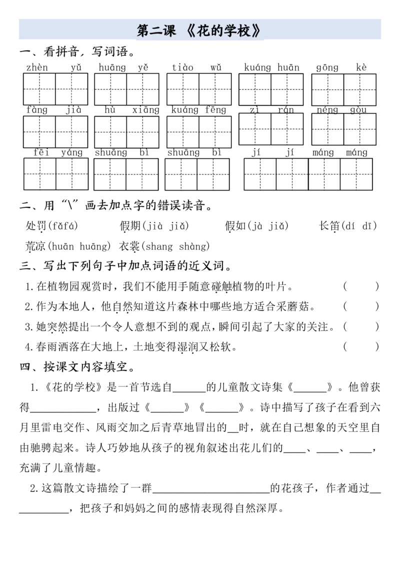 全册一课一练（空白）三上语文_3年级小红书最新热门资料