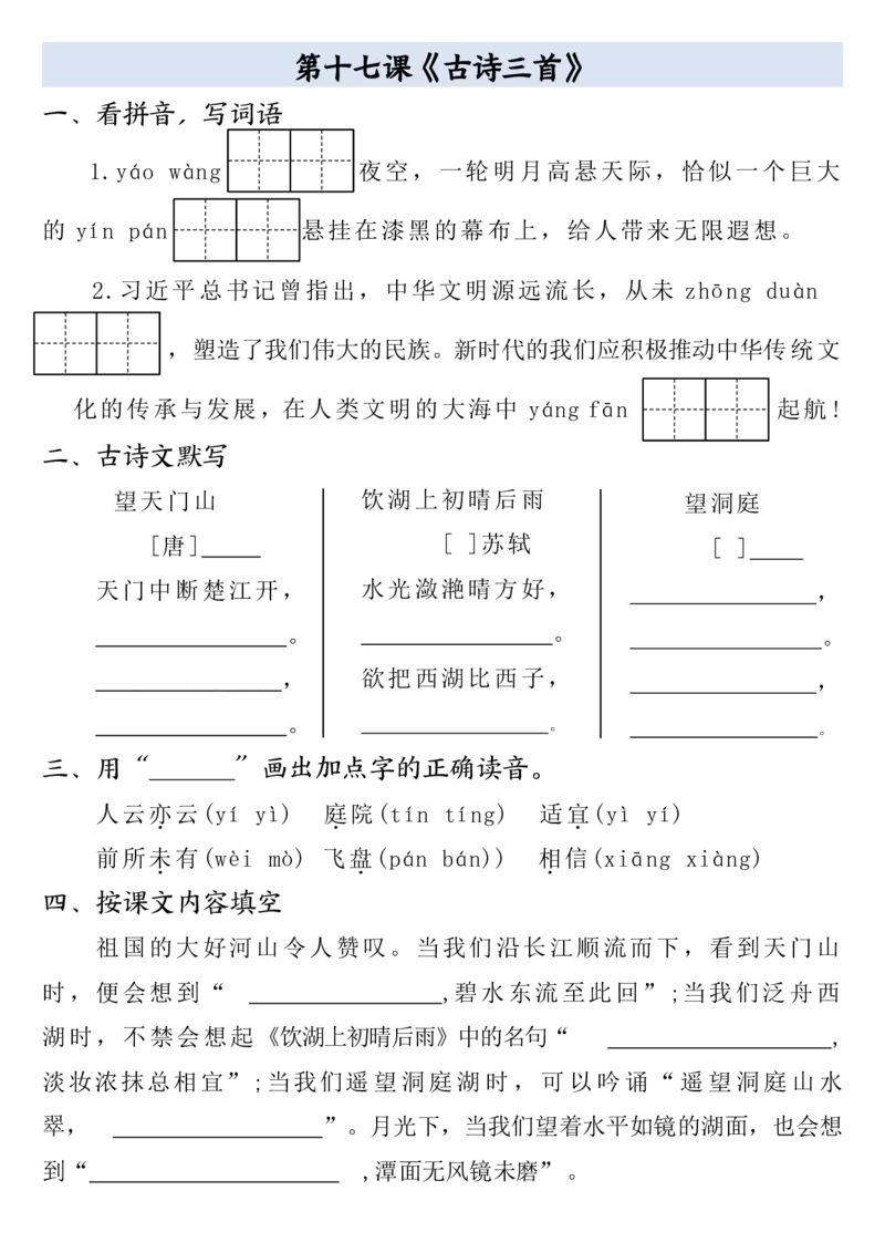 全册一课一练（空白）三上语文_3年级小红书最新热门资料