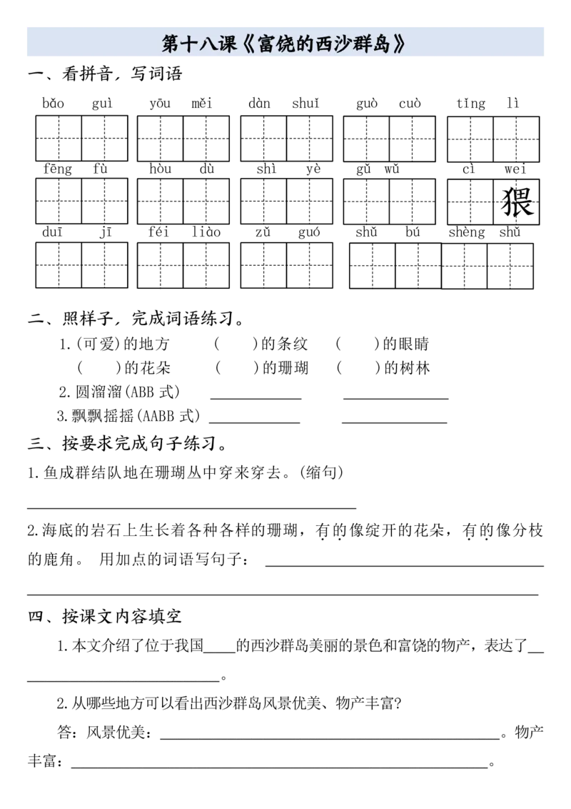 全册一课一练（空白）三上语文_3年级小红书最新热门资料