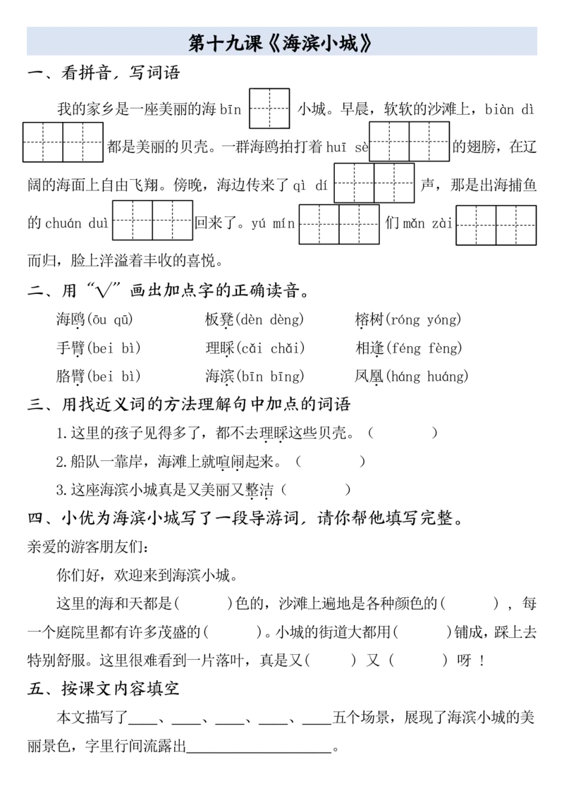 全册一课一练（空白）三上语文_3年级小红书最新热门资料