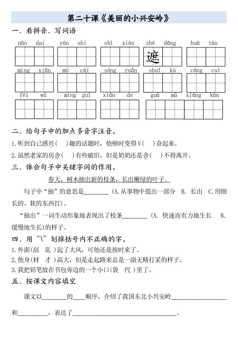 全册一课一练（空白）三上语文_3年级小红书最新热门资料