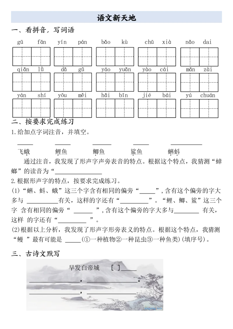 全册一课一练（空白）三上语文_3年级小红书最新热门资料