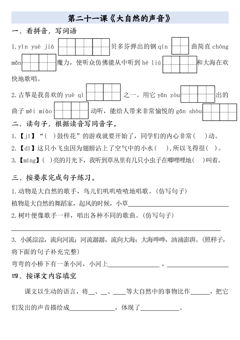 全册一课一练（空白）三上语文_3年级小红书最新热门资料