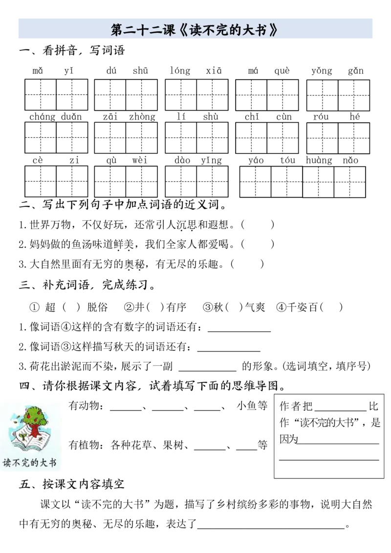 全册一课一练（空白）三上语文_3年级小红书最新热门资料