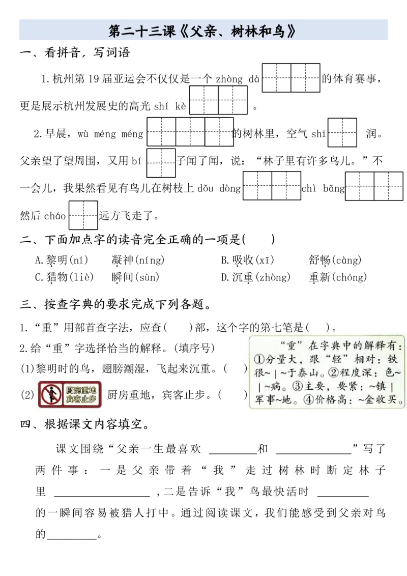 全册一课一练（空白）三上语文_3年级小红书最新热门资料