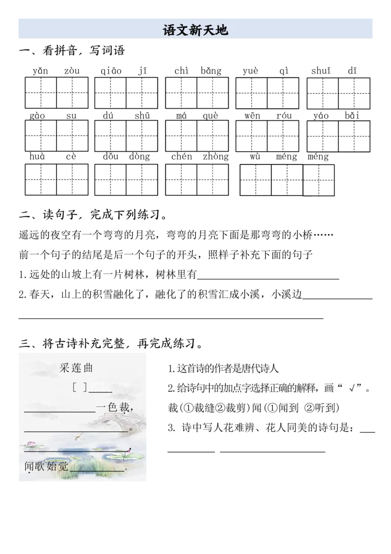 全册一课一练（空白）三上语文_3年级小红书最新热门资料