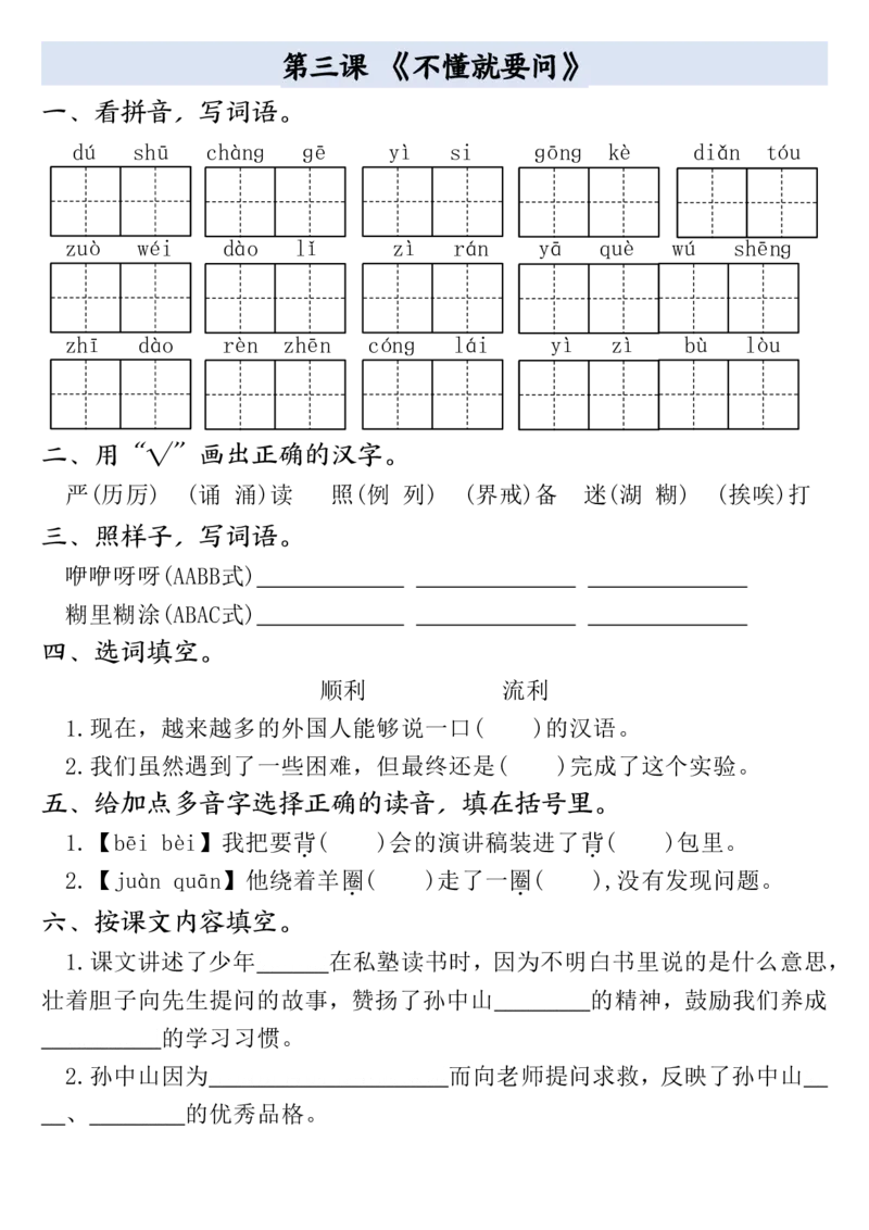 全册一课一练（空白）三上语文_3年级小红书最新热门资料