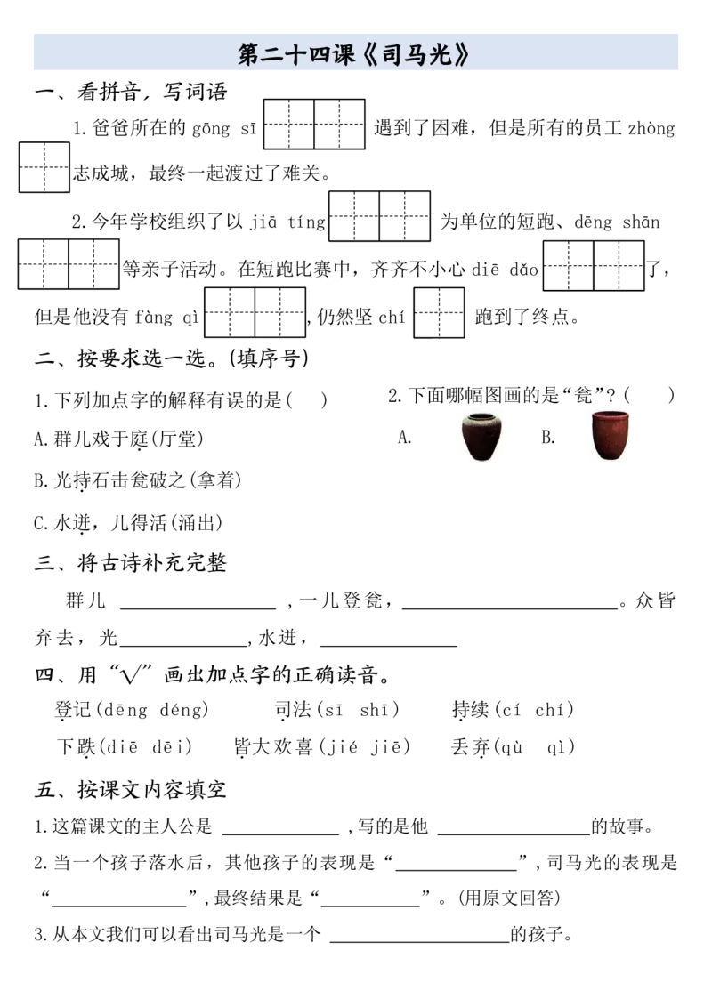 全册一课一练（空白）三上语文_3年级小红书最新热门资料