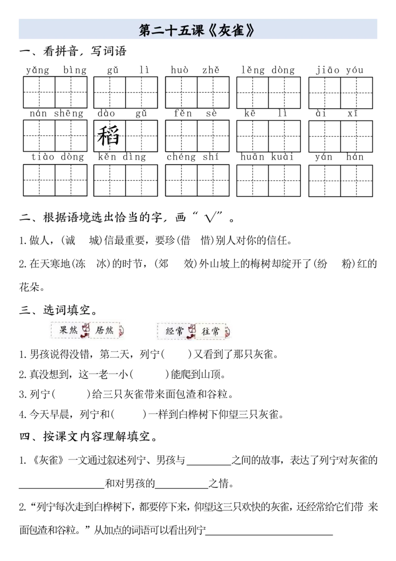全册一课一练（空白）三上语文_3年级小红书最新热门资料