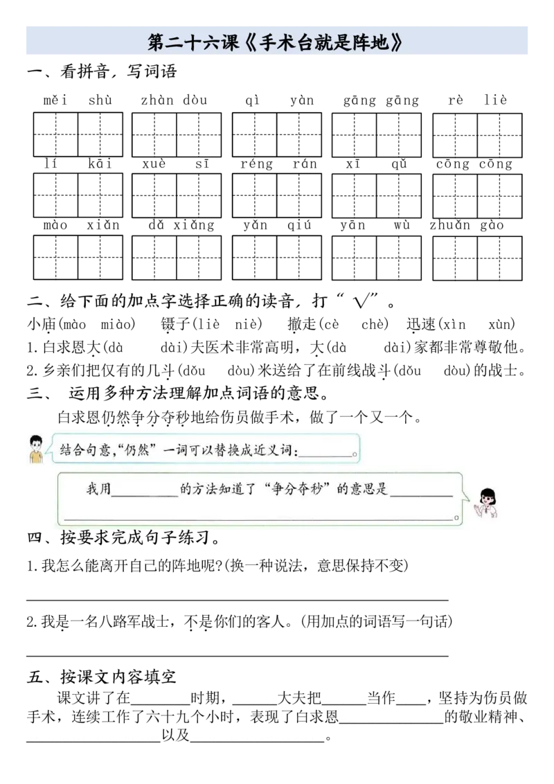 全册一课一练（空白）三上语文_3年级小红书最新热门资料