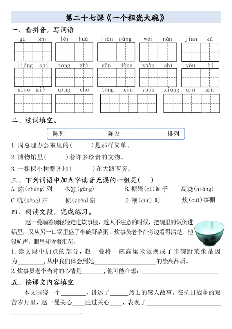全册一课一练（空白）三上语文_3年级小红书最新热门资料