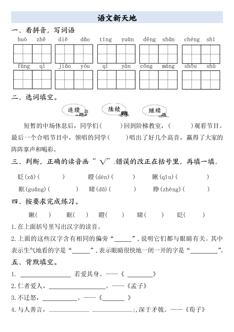 全册一课一练（空白）三上语文_3年级小红书最新热门资料