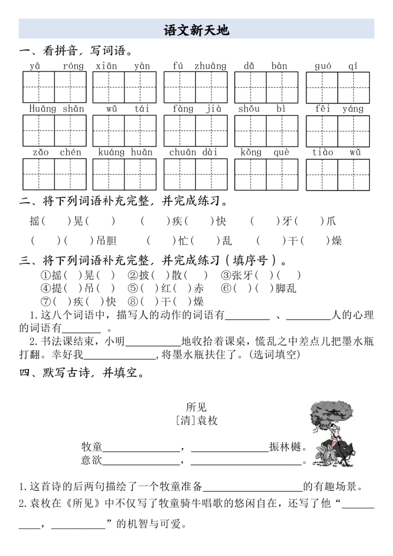 全册一课一练（空白）三上语文_3年级小红书最新热门资料