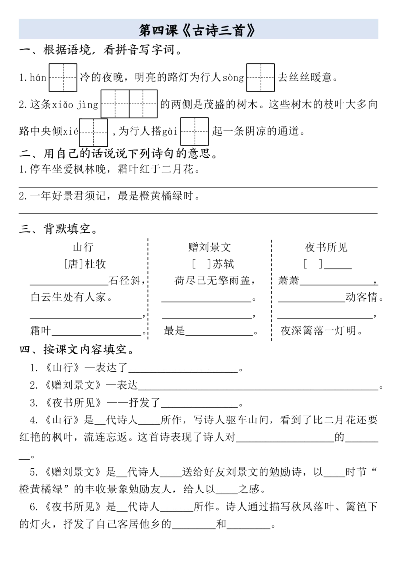 全册一课一练（空白）三上语文_3年级小红书最新热门资料