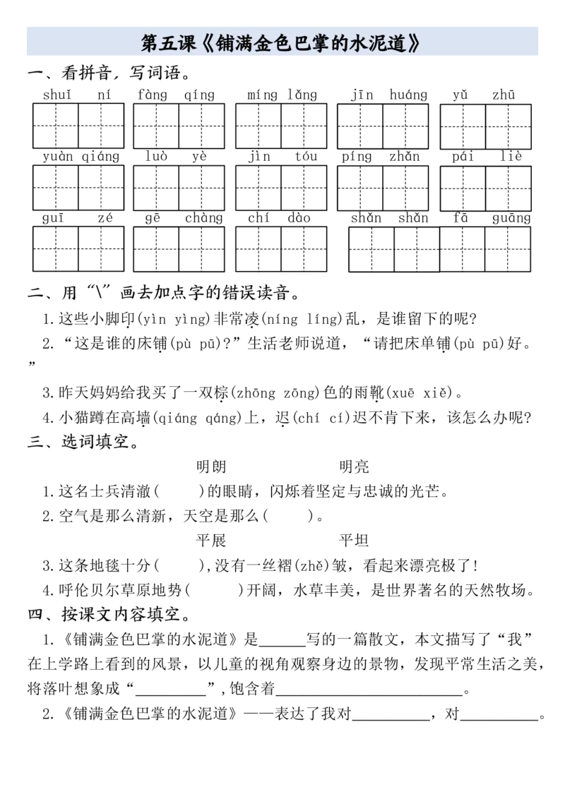 全册一课一练（空白）三上语文_3年级小红书最新热门资料
