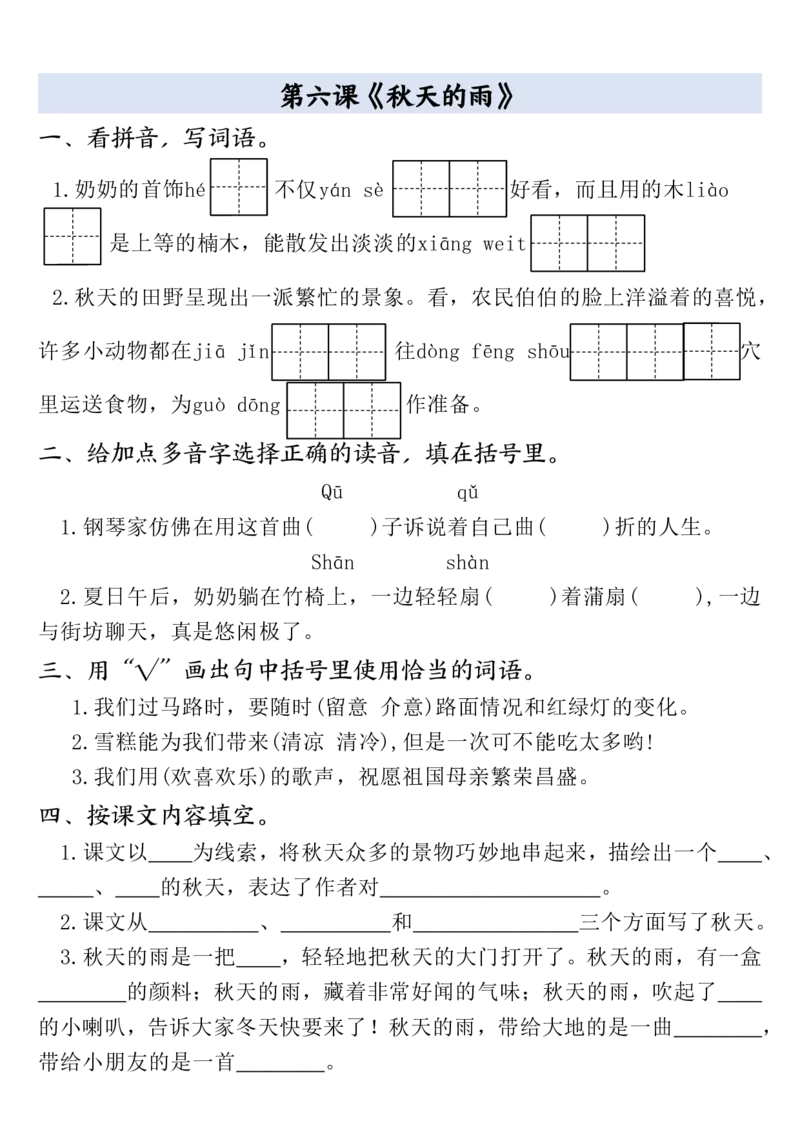 全册一课一练（空白）三上语文_3年级小红书最新热门资料