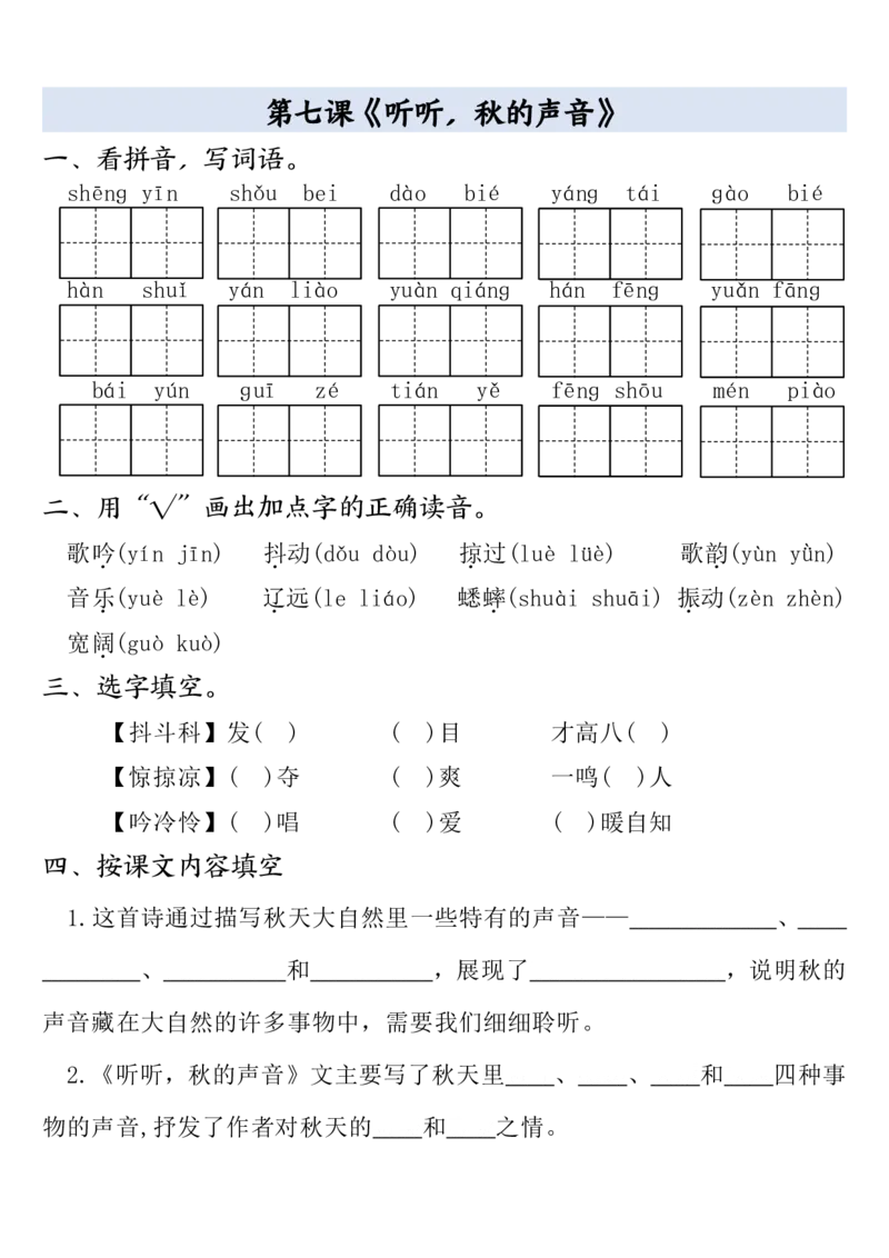 全册一课一练（空白）三上语文_3年级小红书最新热门资料