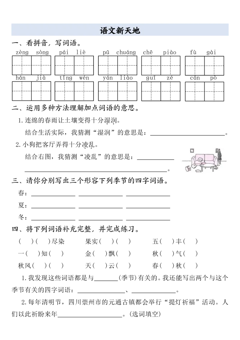 全册一课一练（空白）三上语文_3年级小红书最新热门资料