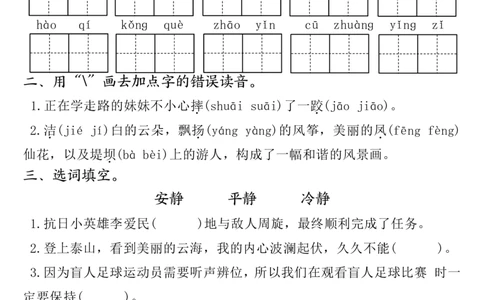 全册一课一练（空白）三上语文_3年级小红书最新热门资料