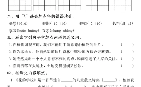 全册一课一练（空白）三上语文_3年级小红书最新热门资料