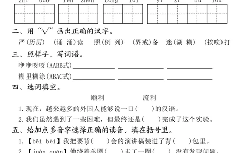 全册一课一练（空白）三上语文_3年级小红书最新热门资料
