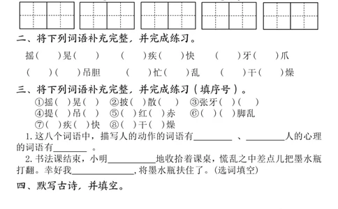 全册一课一练（空白）三上语文_3年级小红书最新热门资料