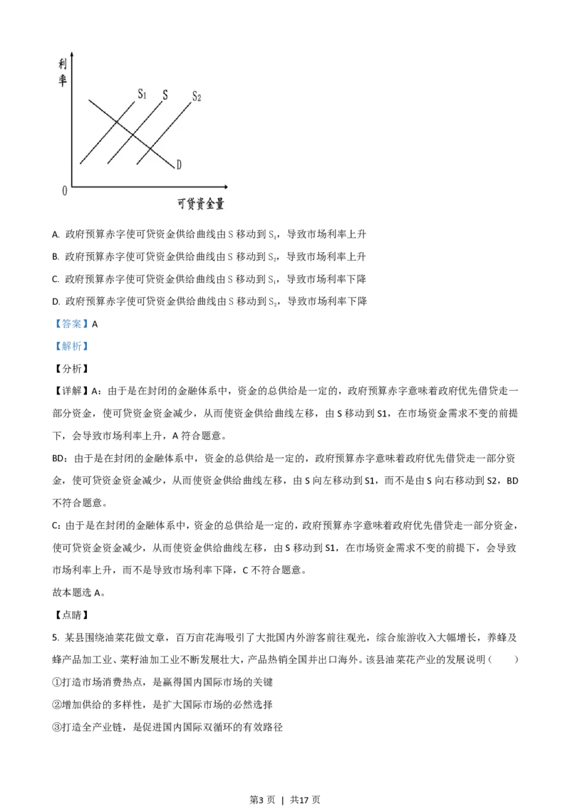 2021年高考政治试卷（湖南）（解析卷）_政治历年高考真题_新&middot;PDF版2008-2025&middot;高考政治真题_政治（按试卷类型分类）2008-2025_自主命题卷&middot;政治（2008-2025）_湖南自主命题&middot;政治（2021-2025）