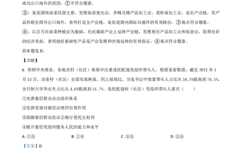 2021年高考政治试卷（湖南）（解析卷）_政治历年高考真题_新&middot;PDF版2008-2025&middot;高考政治真题_政治（按试卷类型分类）2008-2025_自主命题卷&middot;政治（2008-2025）_湖南自主命题&middot;政治（2021-2025）