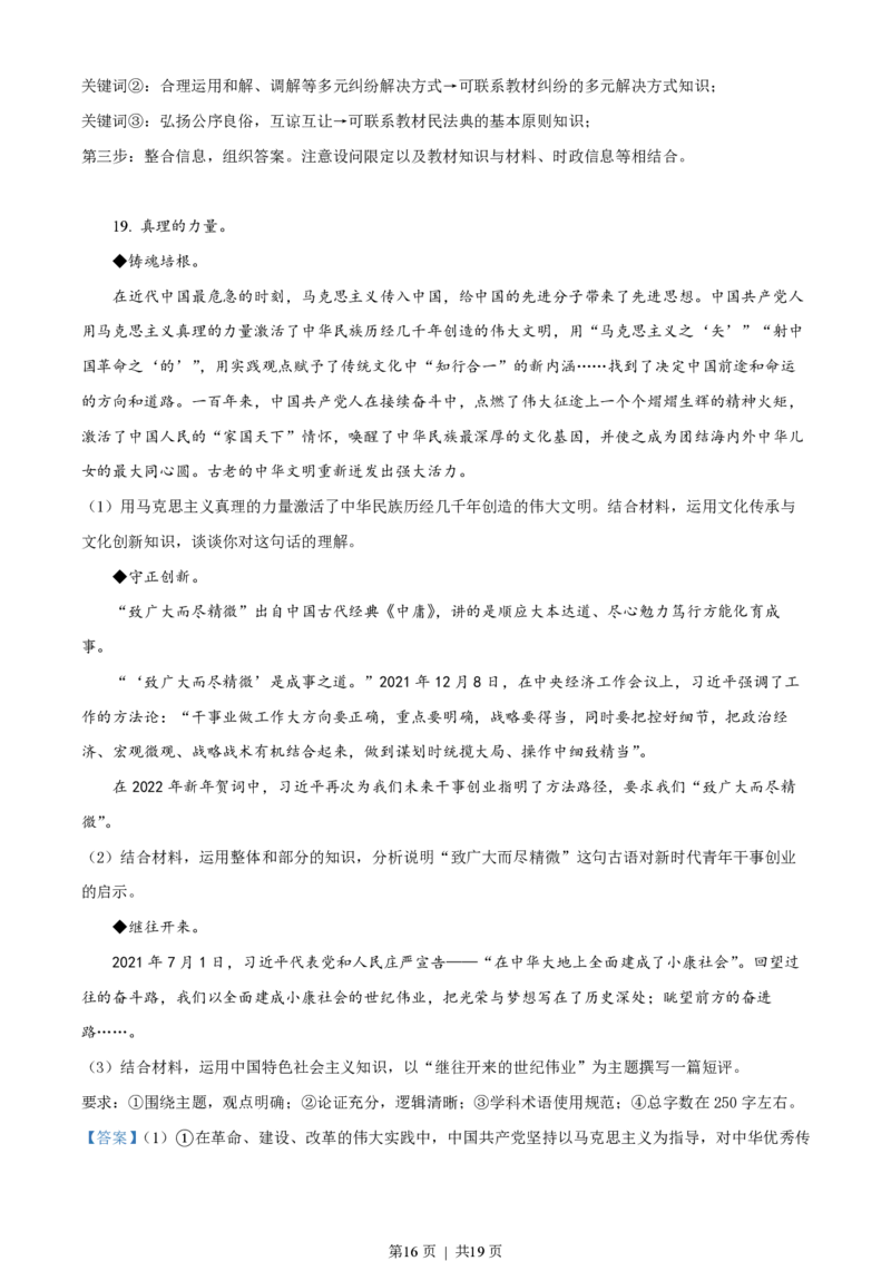 2022年高考政治试卷（山东）（解析卷）_政治历年高考真题_新&middot;PDF版2008-2025&middot;高考政治真题_政治（按省份分类）2008-2025_2008-2025&middot;（山东）政治高考真题