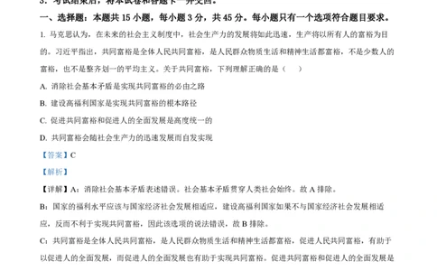 2022年高考政治试卷（山东）（解析卷）_政治历年高考真题_新&middot;PDF版2008-2025&middot;高考政治真题_政治（按省份分类）2008-2025_2008-2025&middot;（山东）政治高考真题