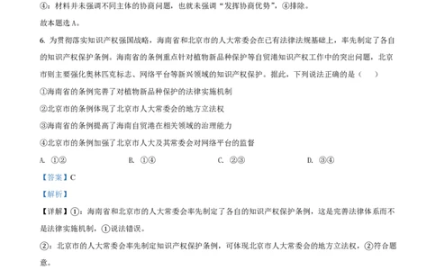 2022年高考政治试卷（山东）（解析卷）_政治历年高考真题_新&middot;PDF版2008-2025&middot;高考政治真题_政治（按省份分类）2008-2025_2008-2025&middot;（山东）政治高考真题