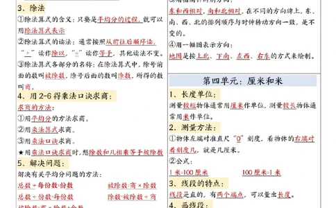 25新二年级上册数学必备课课贴彩色版_课课贴（数学）