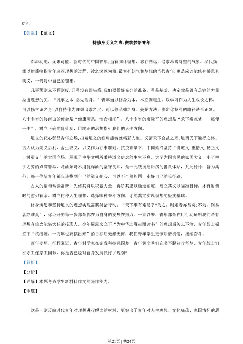 2021年高考语文试卷（全国乙卷）（解析卷）_语文历年高考真题_新&middot;PDF版2008-2025&middot;高考语文真题_语文（按省份分类）2008-2025_2008-2025&middot;（青海）语文高考真题