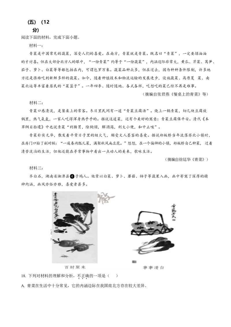 2023年福建省中考语文真题（解析卷）_福建中考1_1.福建中考语文（2017-2025）